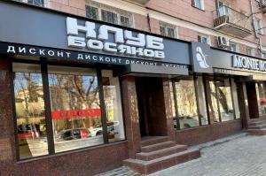 Клуб босяков, г. Воронеж, пл. Ленина, 4