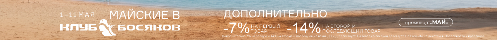 МАЙ